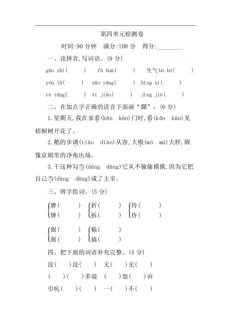 四下语文第四单元检测卷-1插图