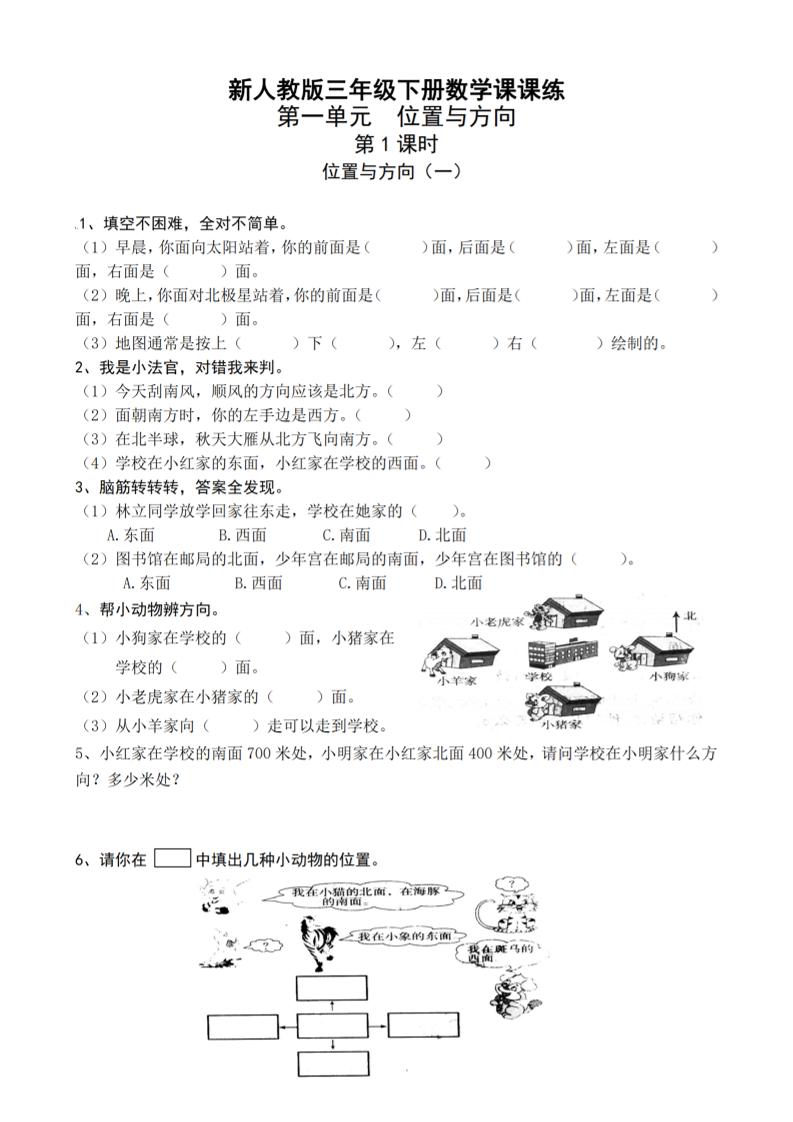 三下人教版数学全册一课一练（33页）_纯图版插图