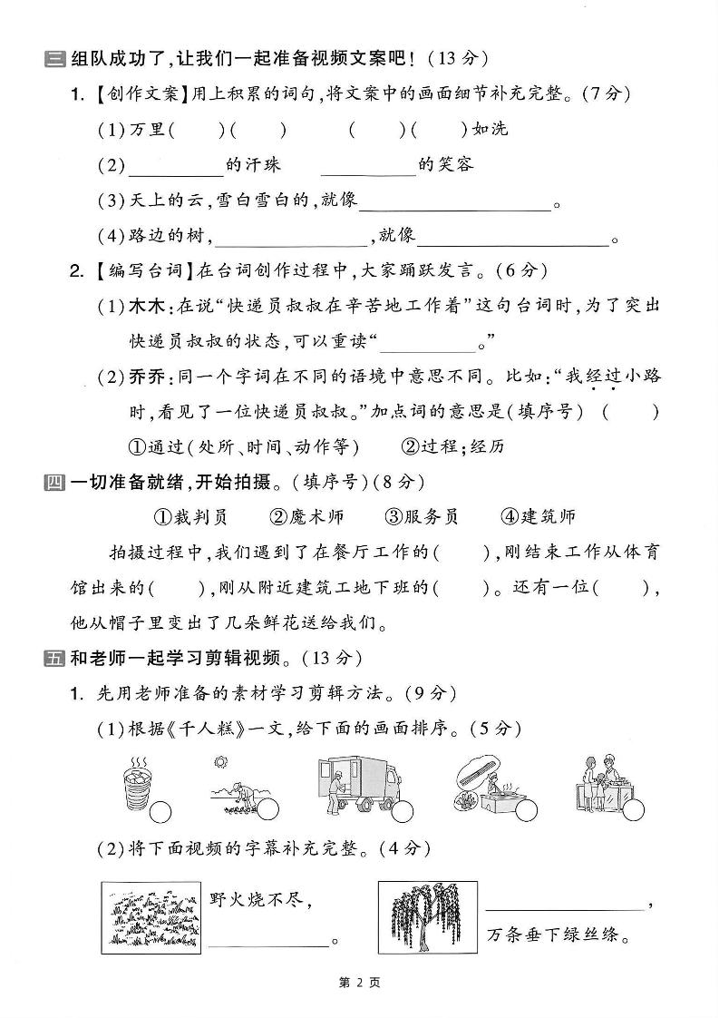 25学年二下语文第一次月考测试卷-比赛前（含答案5页）插图1