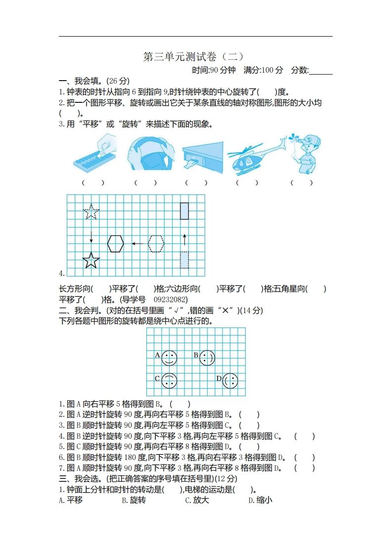 六下北师大数学第三单元测试卷-2插图