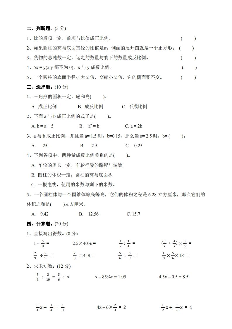 六下北师大数学期中测试卷-2插图1