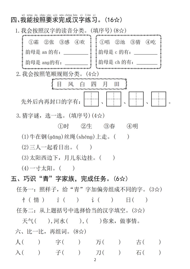 25年一下语文第一单元拔尖测试卷（含答案5页）插图1