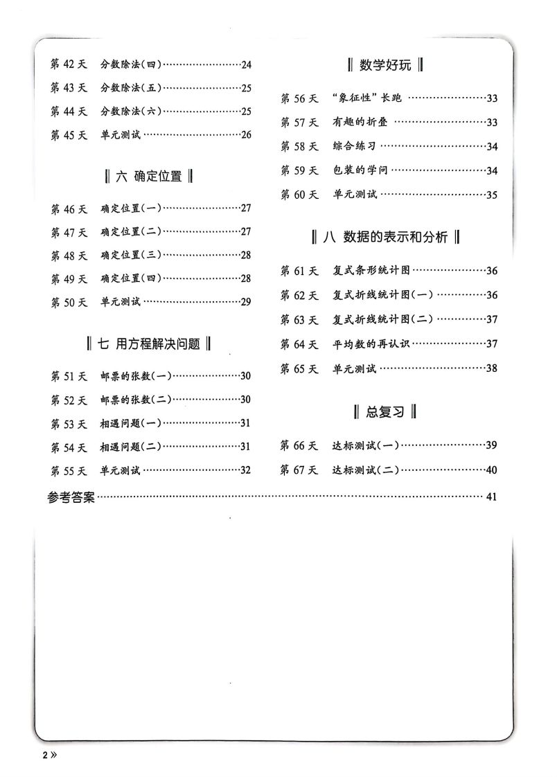 25春北师版五下数学睡前计算67天插图1