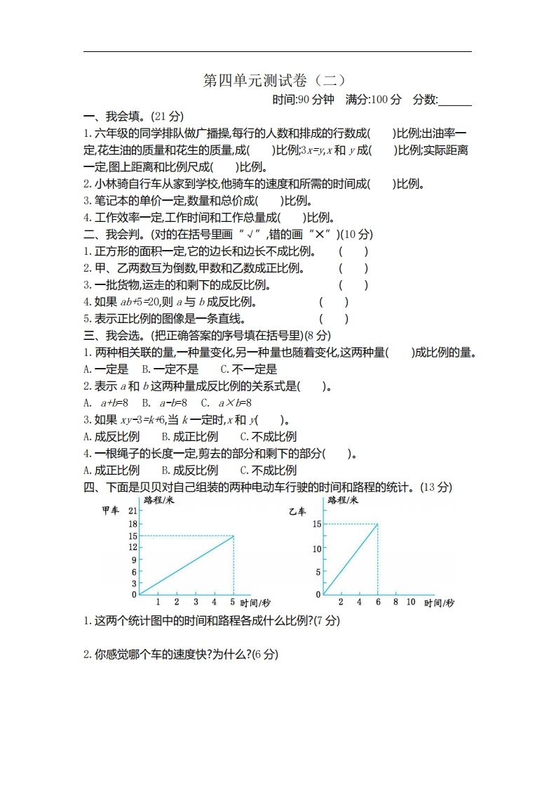 六下北师大数学第四单元测试卷-2插图