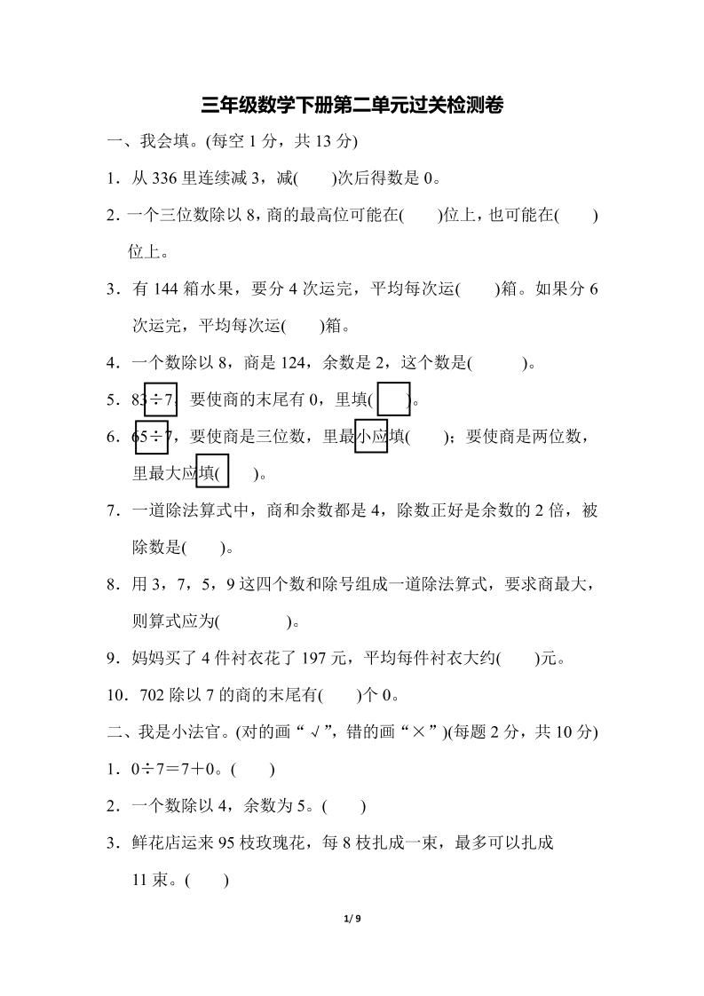 三下人教版数学第二单元检测-1插图