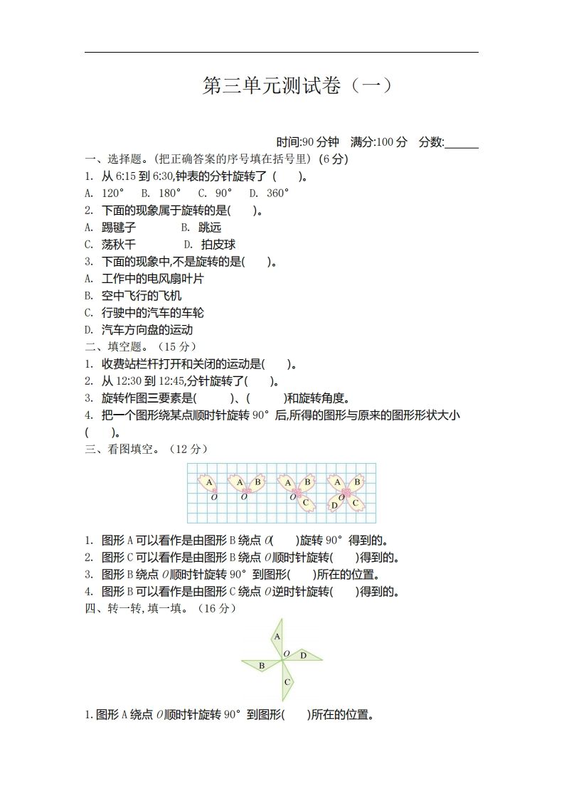 六下北师大数学第三单元测试卷-1插图