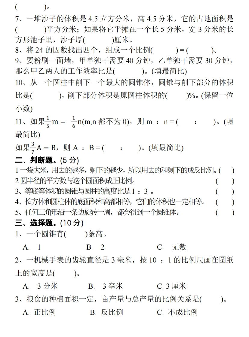 六下北师大数学期中测试卷-1插图1