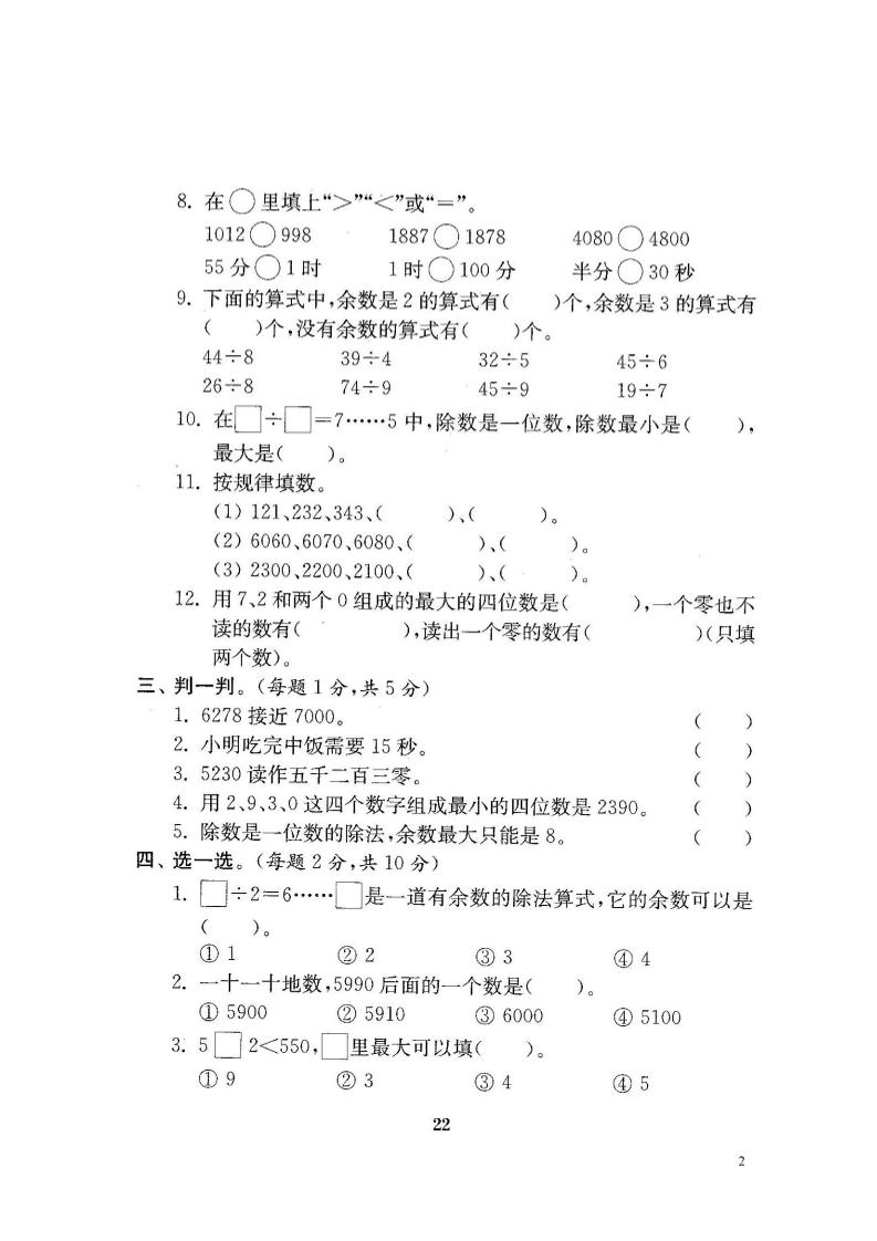 二下苏教版数学期中考试试卷-1插图1