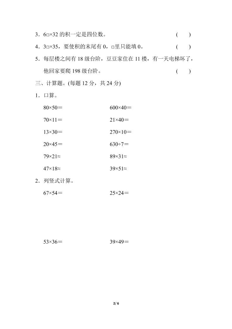 三下人教版数学第四单元教材过关卷-1插图1