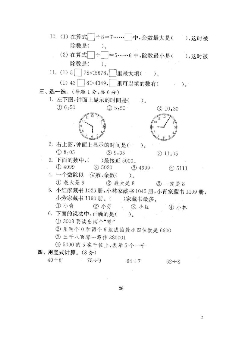 二下苏教版数学期中考试试卷-2插图1