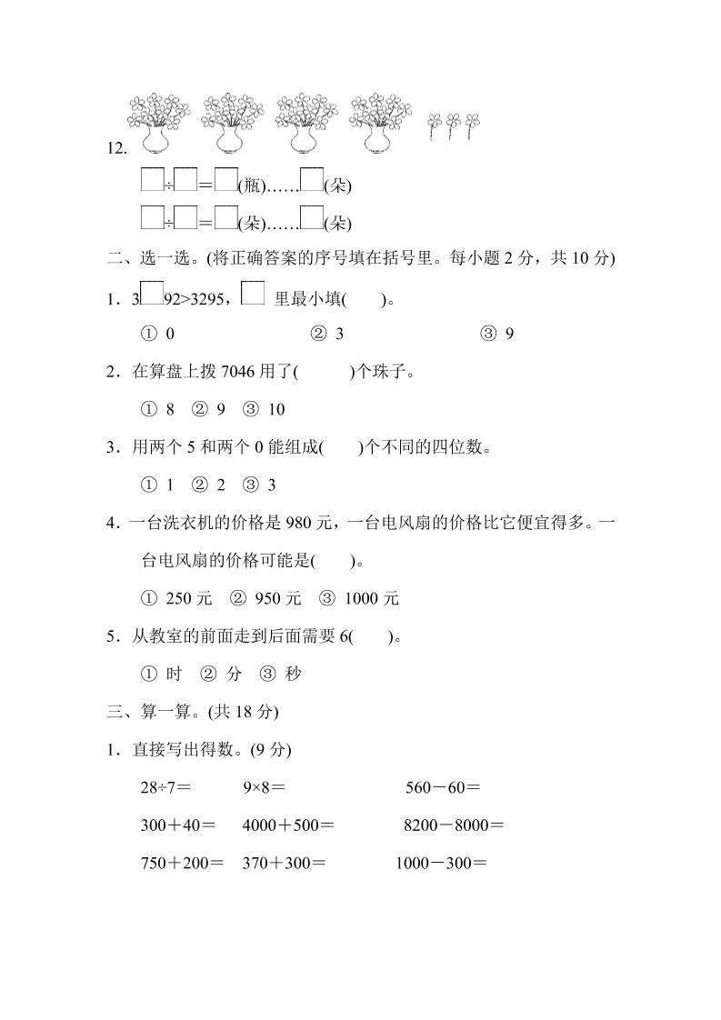 二下苏教版数学期中测试卷-8插图1