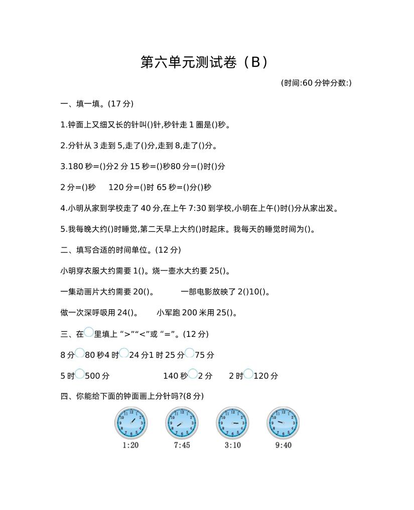 二下西师版数学第六单元检测卷-2插图