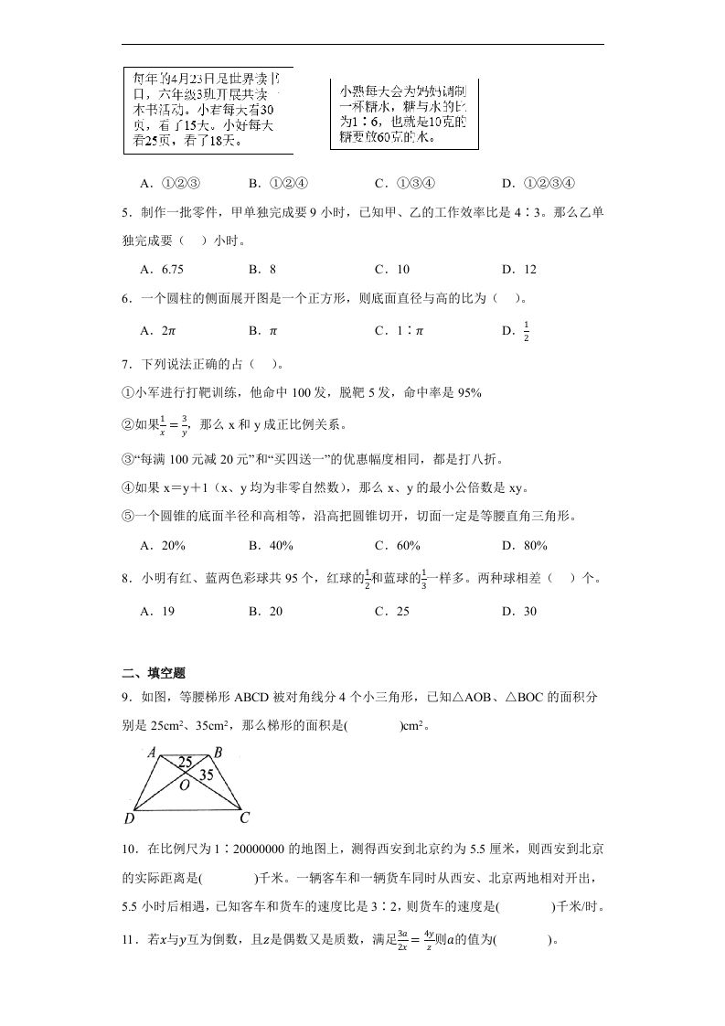 【比例专项】六年级下册人教数学插图1