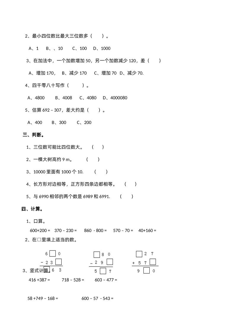 二下西师版数学期中考试试卷-2-插图1