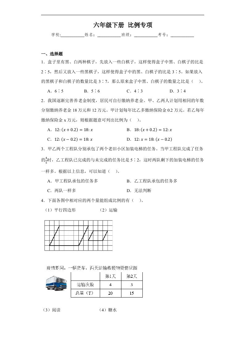 【比例专项】六年级下册人教数学插图