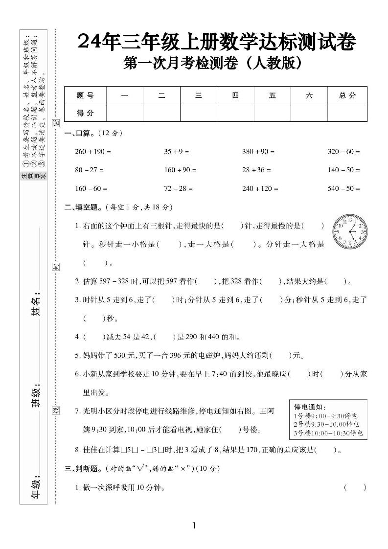 三上数学第一次月考达标测试卷(人教版含答案5页)插图