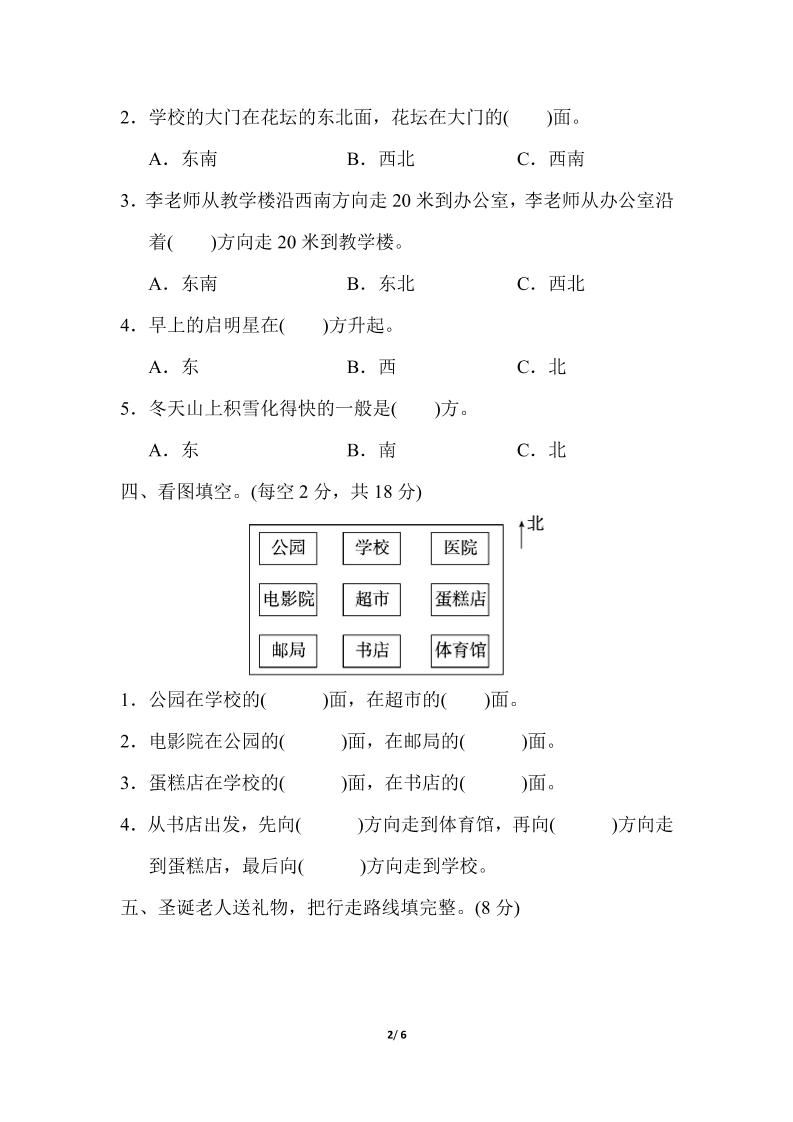 三下人教版数学第一单元教材过关卷插图1