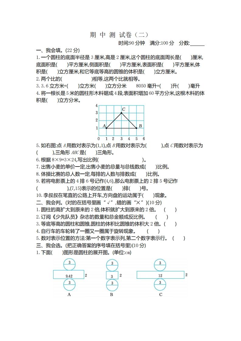 六下北师大数学期中测试卷-4插图