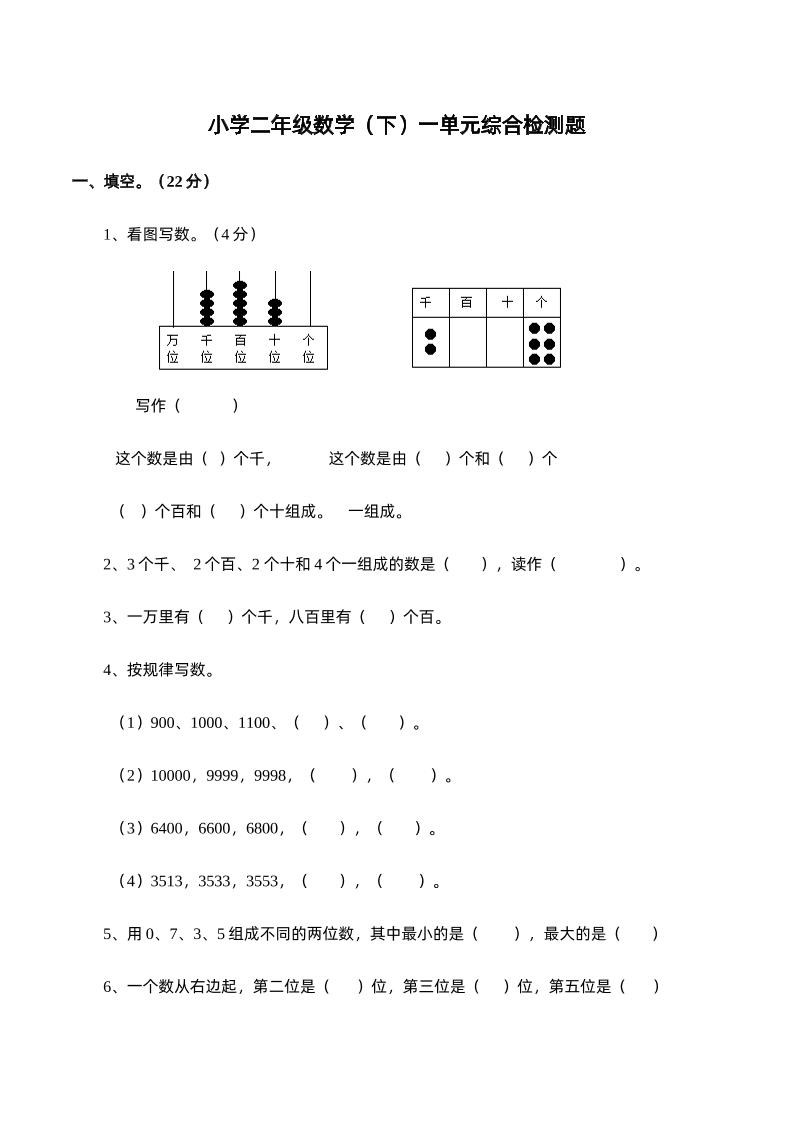 二下西师版数学第一单元检测卷-1插图