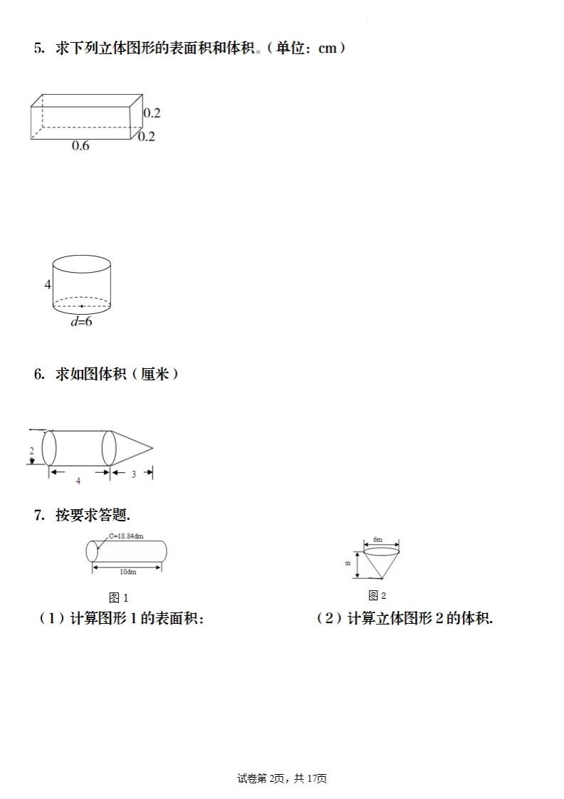 六年级下册数学《圆柱与圆锥》图形计算插图1