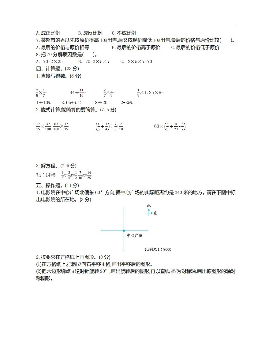 六下北师大数学期末测试卷-1插图1