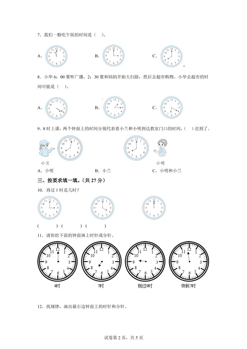 青岛63版数学一年级下册第二单元《下雨了——认识钟表》单元测试卷插图1