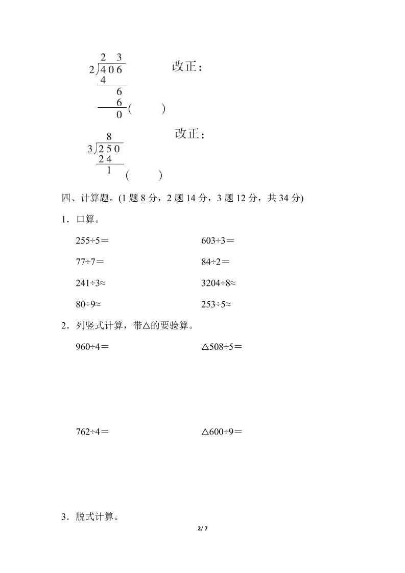 三下人教版数学第一二单元月考过关卷插图1