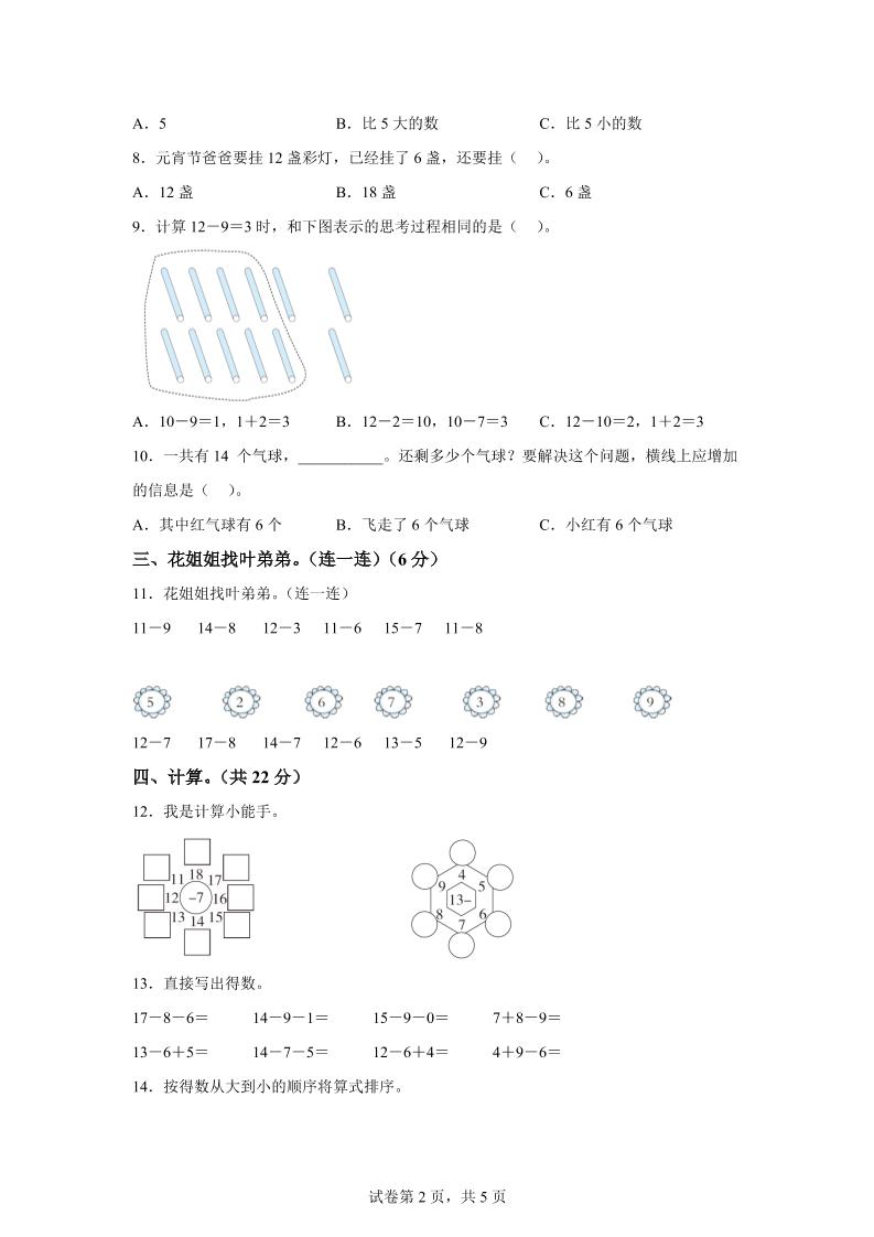 青岛63版数学一年级下册第一单元《逛公园——20以内的退位减法》单元测试卷插图1