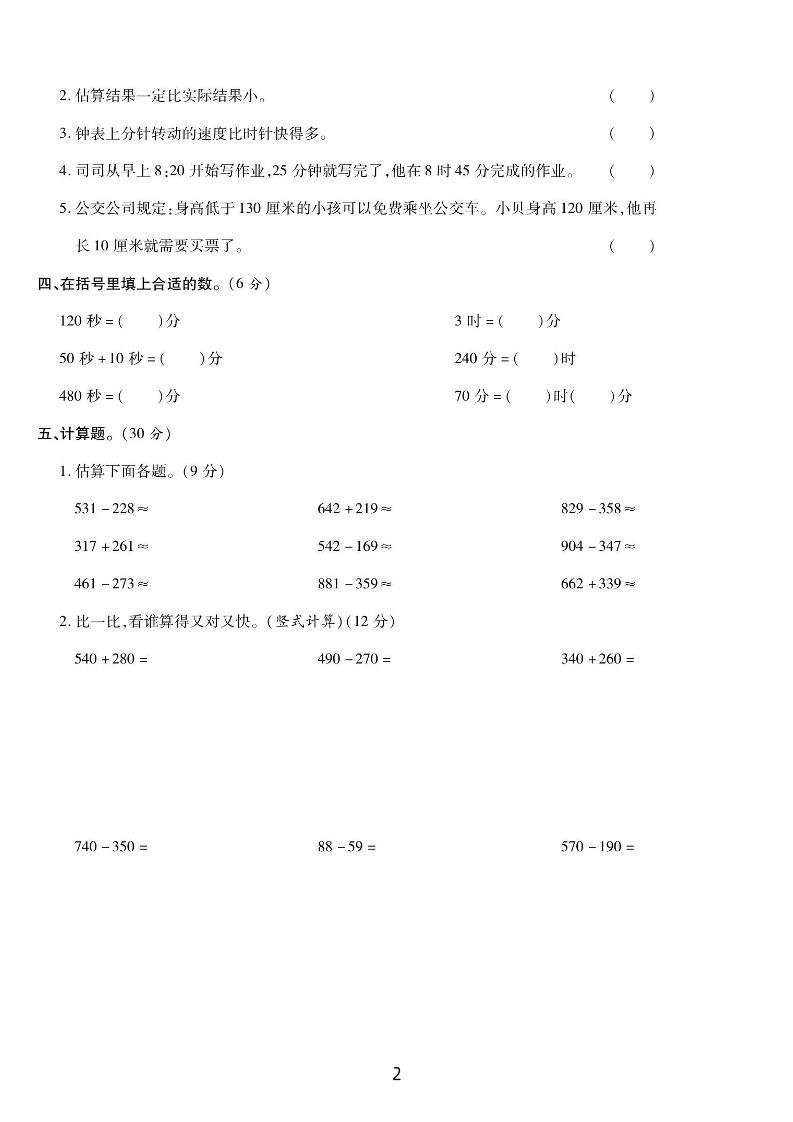 三上数学第一次月考达标测试卷(人教版含答案5页)插图1