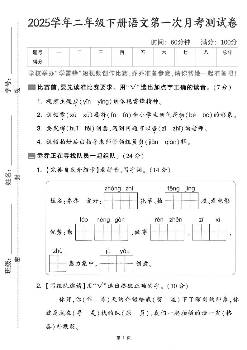 25学年二下语文第一次月考测试卷-比赛前（含答案5页）插图