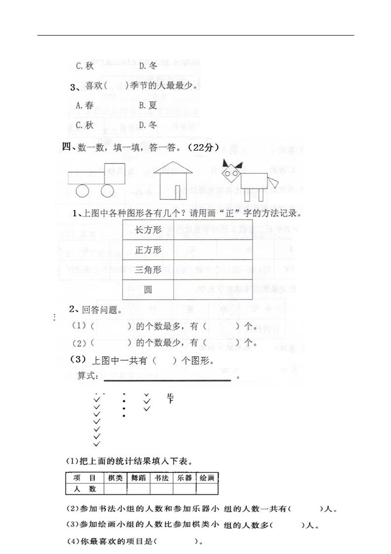 二下西师版数学第七单元测试卷-1插图1