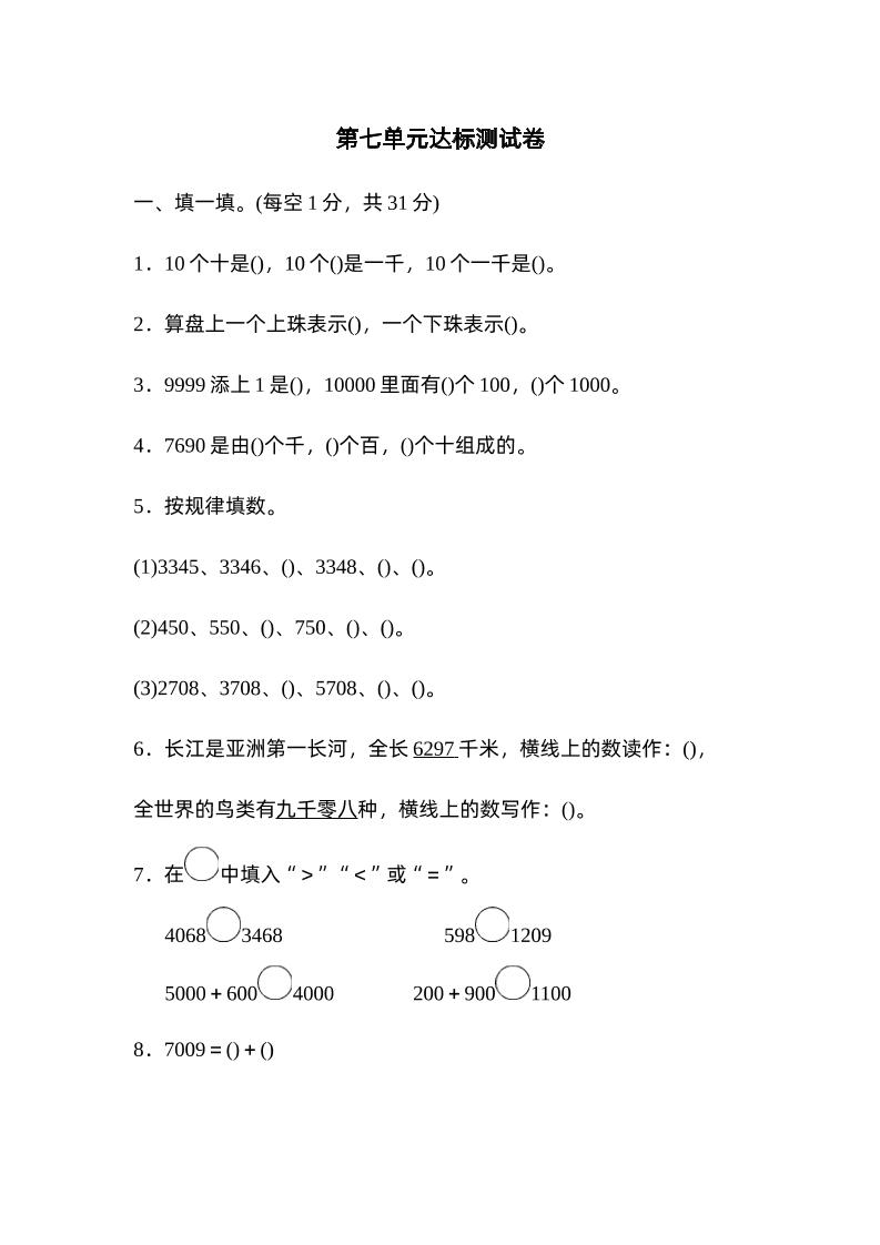 二下数学人教第七单元达标测试卷插图