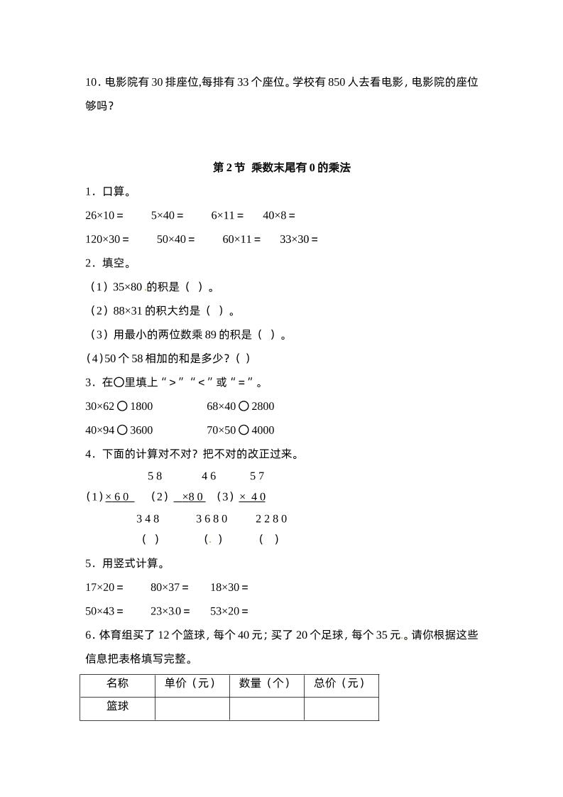 三下苏教版数学一单元课时练插图1