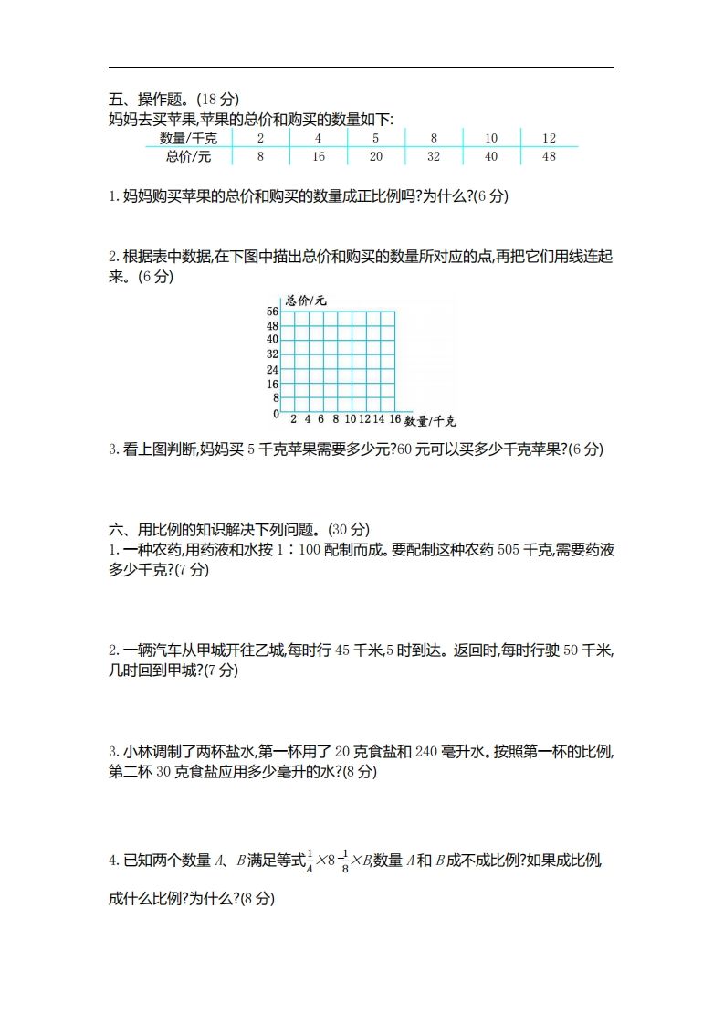 六下北师大数学第四单元测试卷-2插图1