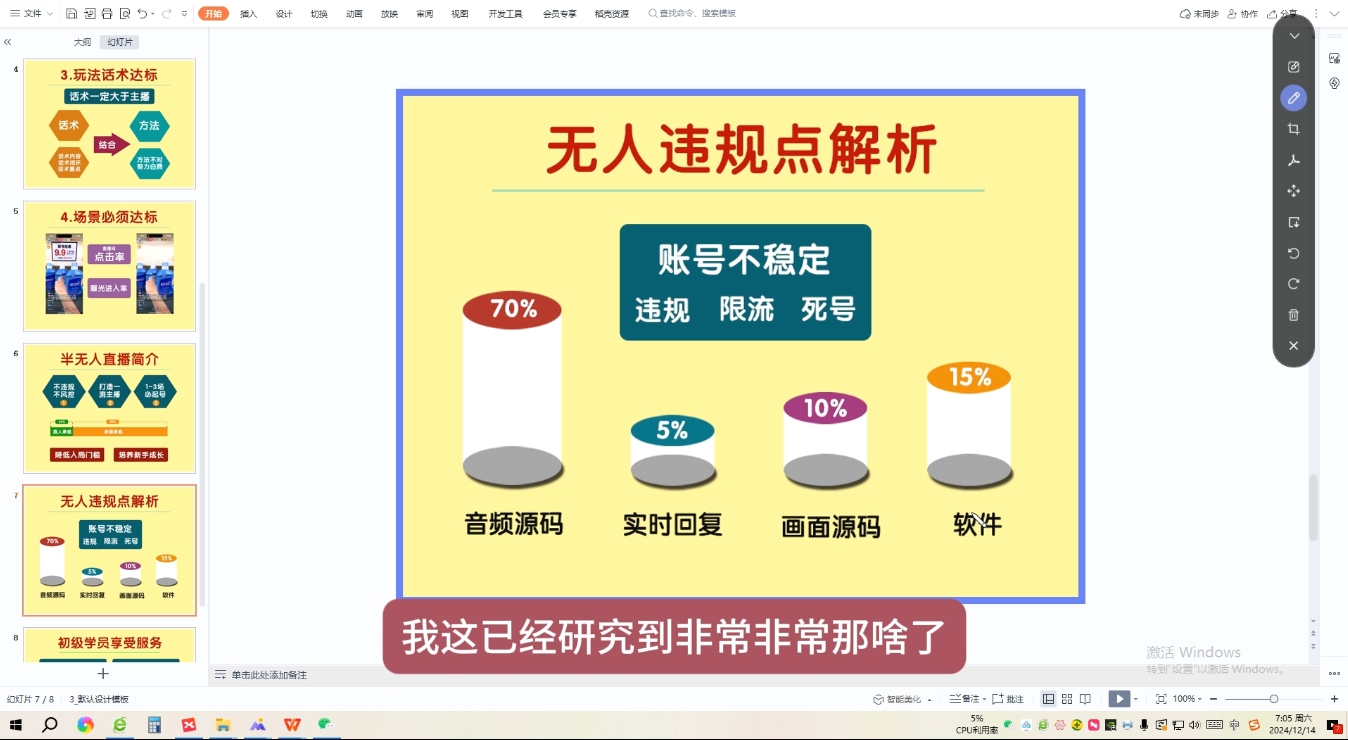 三哥·直播起号从0-1全实操课插图