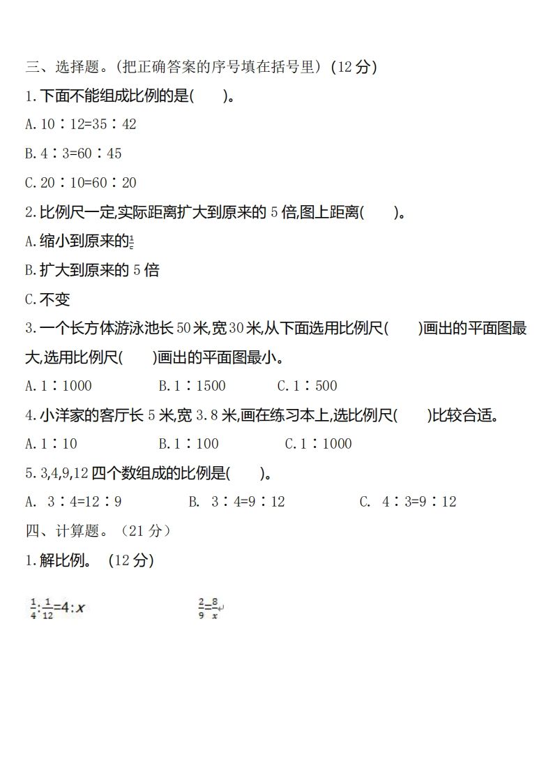 六下北师大数学第二单元测试卷-1插图1