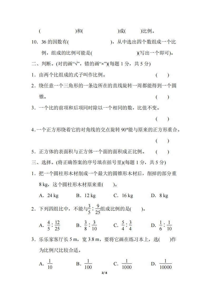 六下北师大数学期中测试卷-5(1)插图1