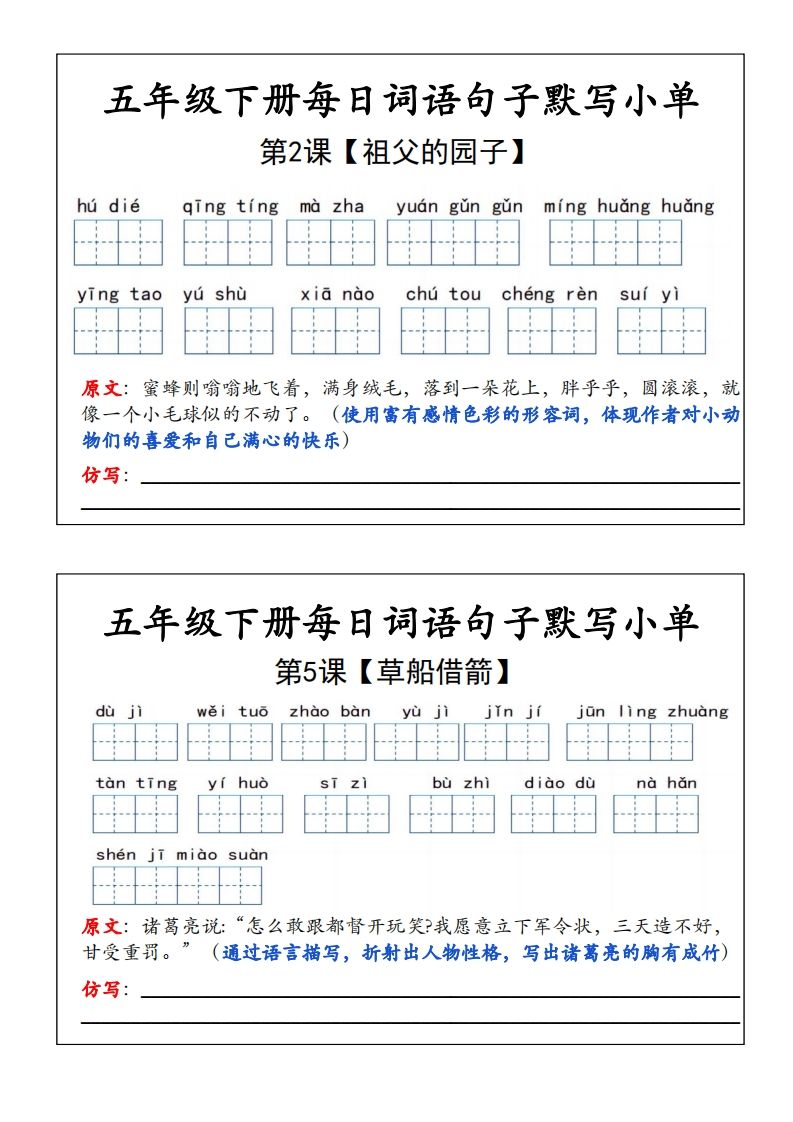 五年级下册语文每日词语默写小单插图