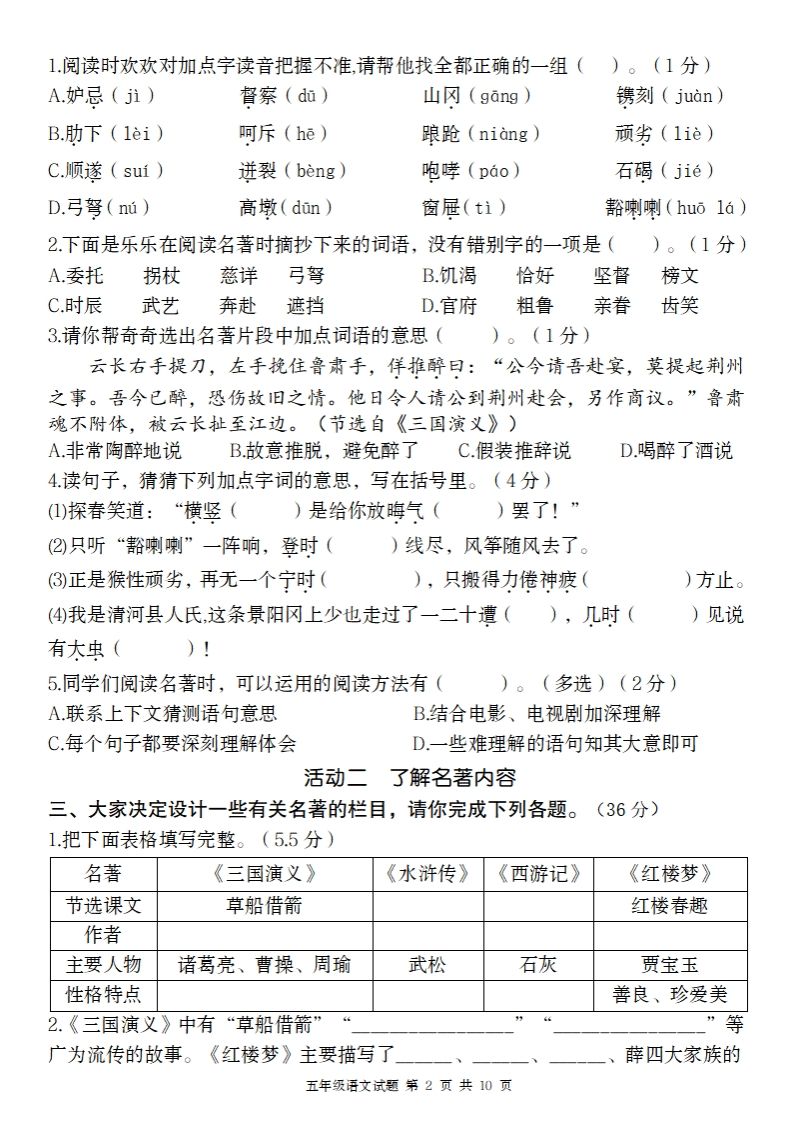 2025春季五年级下册语文第二单元情境精编卷插图1