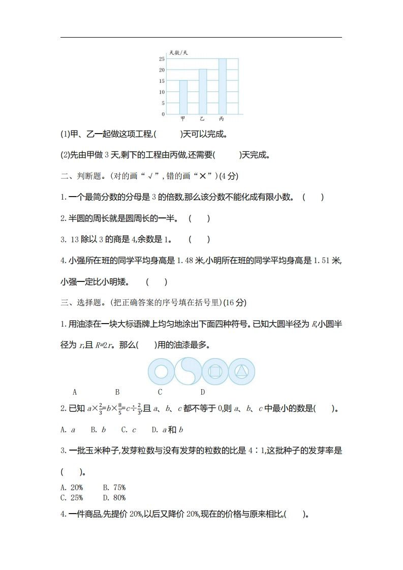 六下北师大数学期末测试卷-2插图1