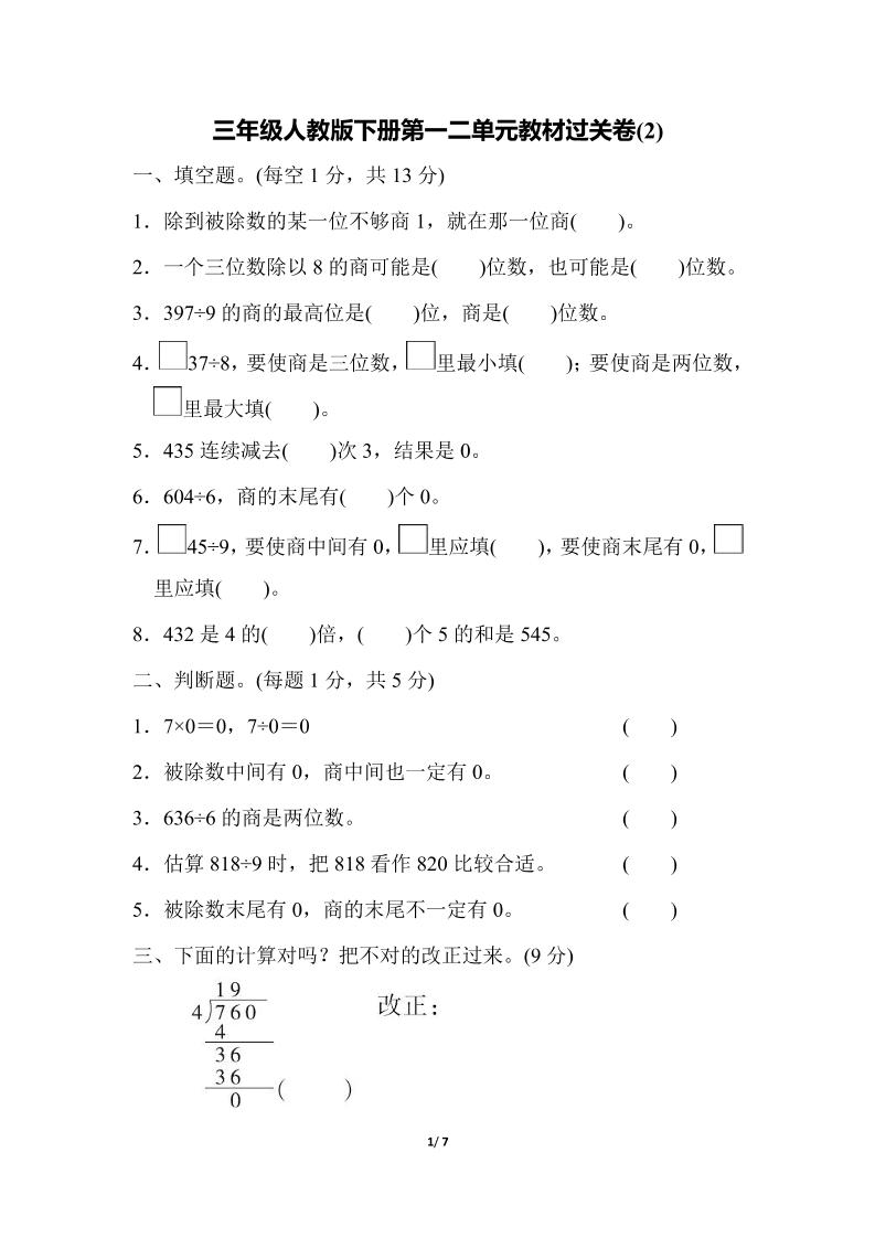 三下人教版数学第一二单元月考过关卷插图