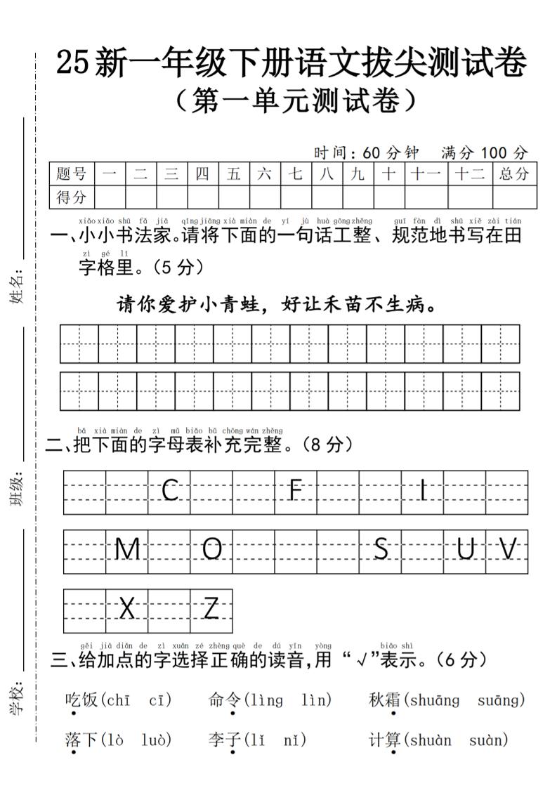 25年一下语文第一单元拔尖测试卷–请你爱护小青蛙-4页插图