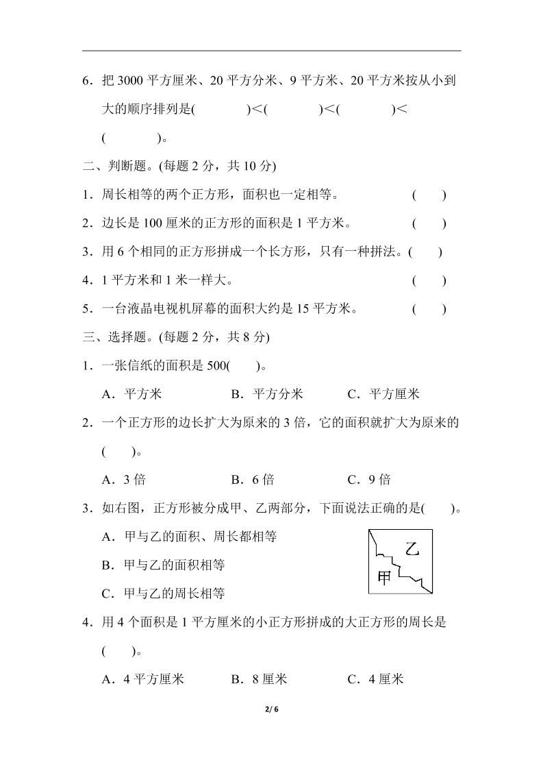 三下人教版数学第五单元教材过关卷-2插图1