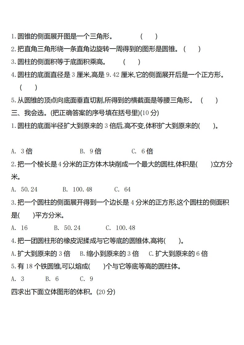 六下北师大数学第一单元测试卷-2插图1