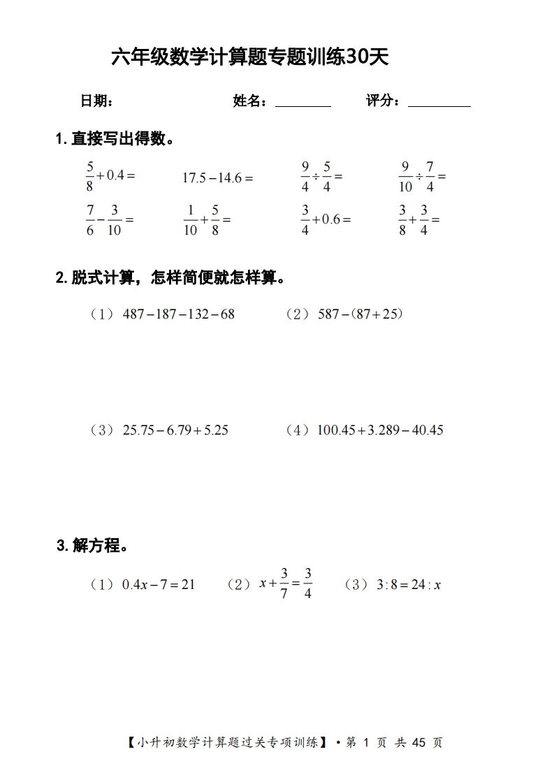 六年级下册数学计算题过关专题训练（共30套）插图