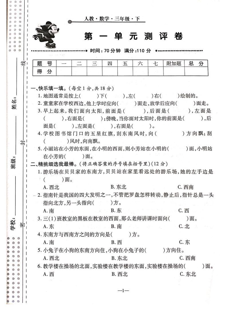 三下人教版数学【第一单元检测卷】6页插图