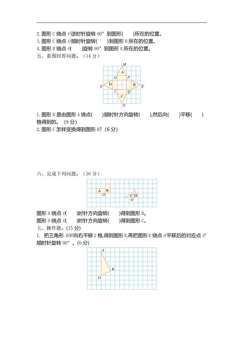 六下北师大数学第三单元测试卷-1插图1