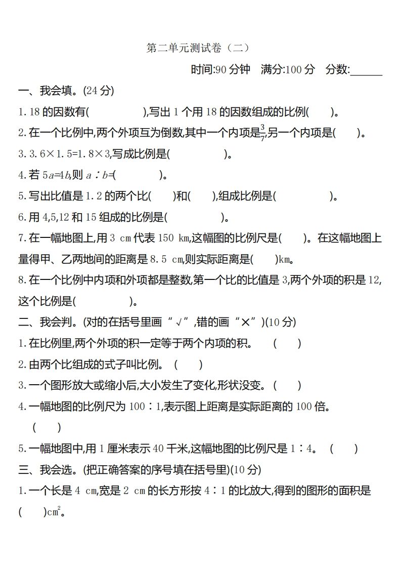 六下北师大数学第二单元测试卷-2插图