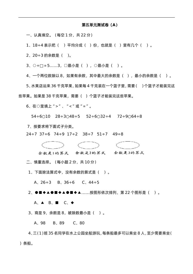 二下西师版数学第五单元检测-1插图