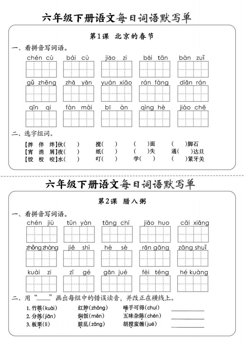 【默写】六下语文全册每日词语默写单1-8单元（含答案）插图